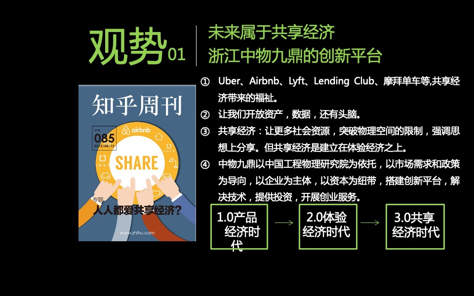 济南中物项目推广策略提报 #科技产业# #公园#