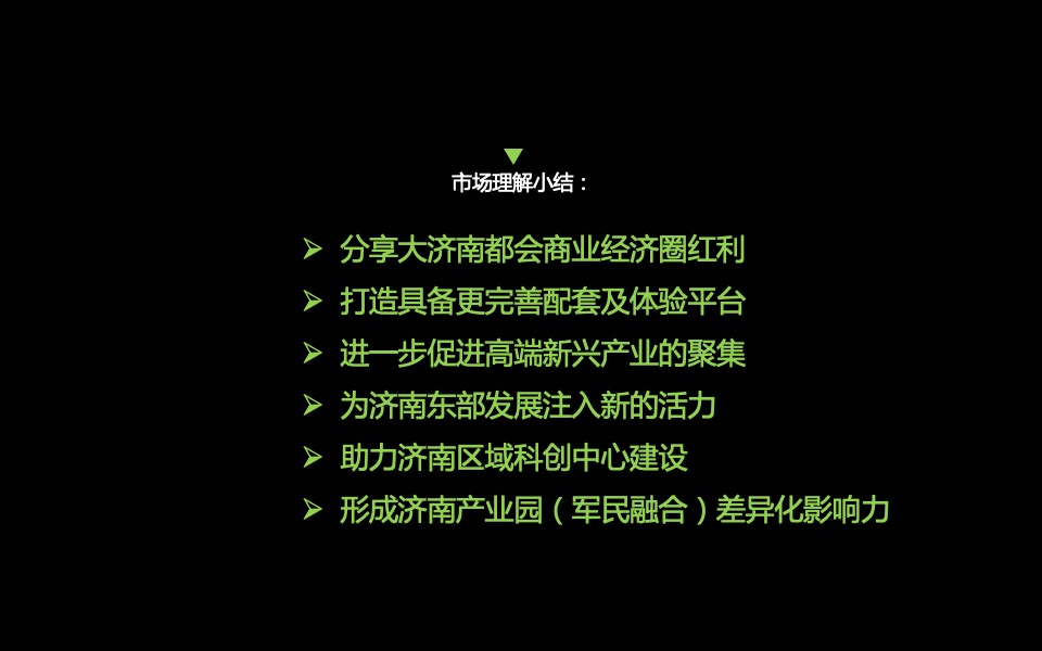 济南中物项目推广策略提报 #科技产业# #公园#