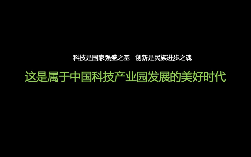 济南中物项目推广策略提报 #科技产业# #公园#