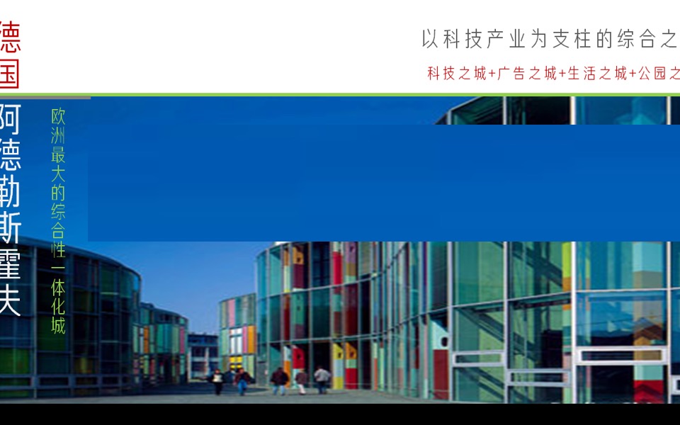 济南中物项目推广策略提报 #科技产业# #公园#