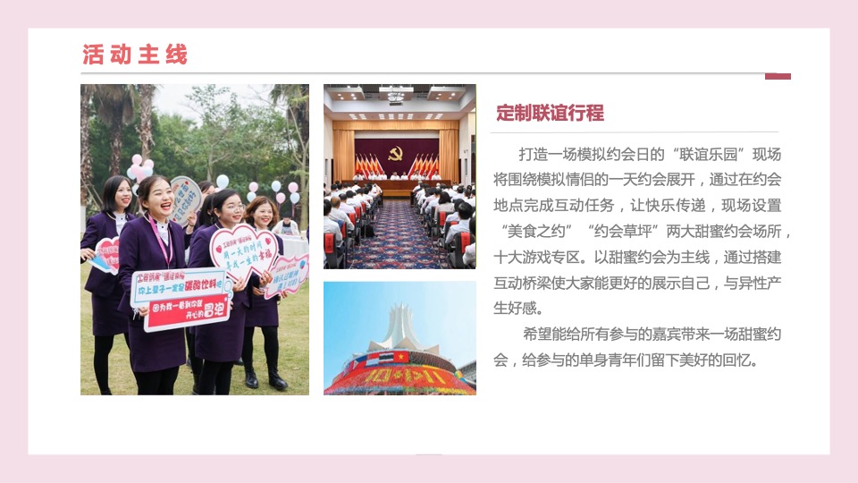 企业520寻爱之旅联谊系列（遇见你·预见爱主题）活动策划方案