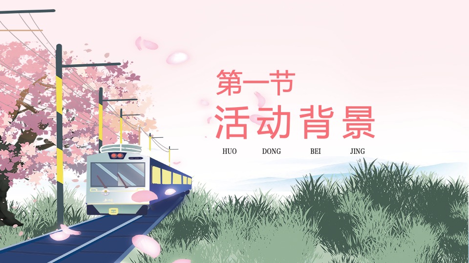 企业520寻爱之旅联谊系列（遇见你·预见爱主题）活动策划方案