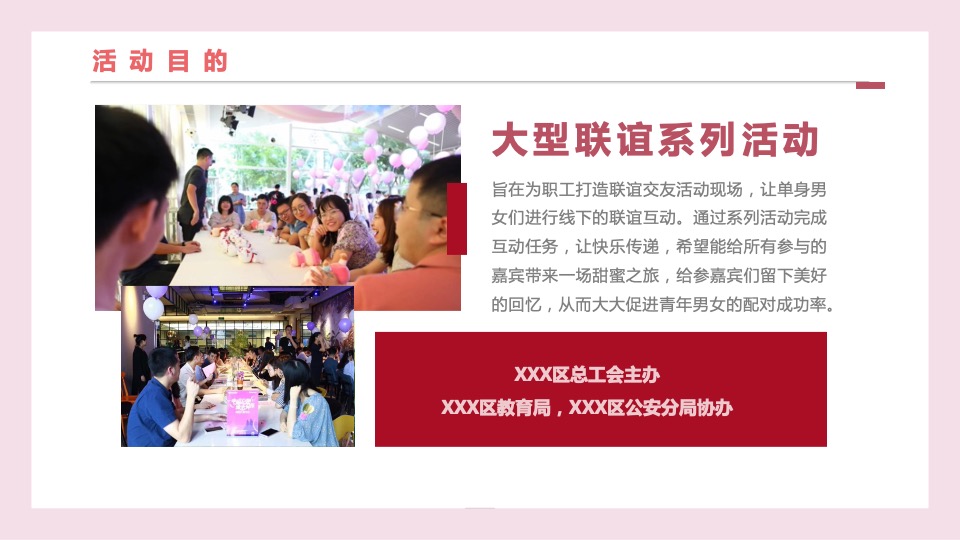 企业520寻爱之旅联谊系列（遇见你·预见爱主题）活动策划方案