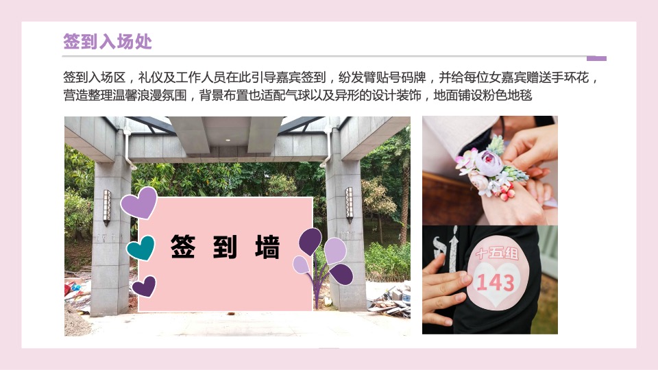 企业520寻爱之旅联谊系列（遇见你·预见爱主题）活动策划方案