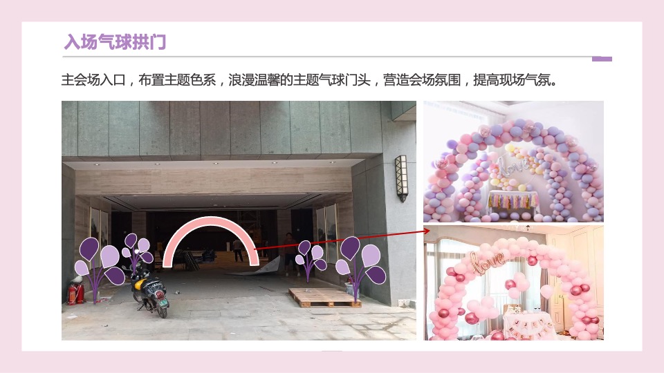 企业520寻爱之旅联谊系列（遇见你·预见爱主题）活动策划方案