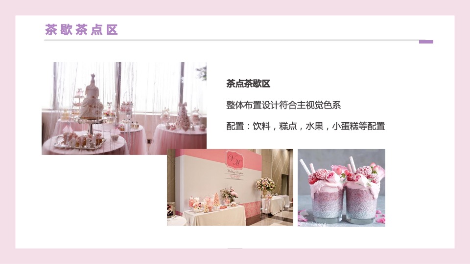 企业520寻爱之旅联谊系列（遇见你·预见爱主题）活动策划方案