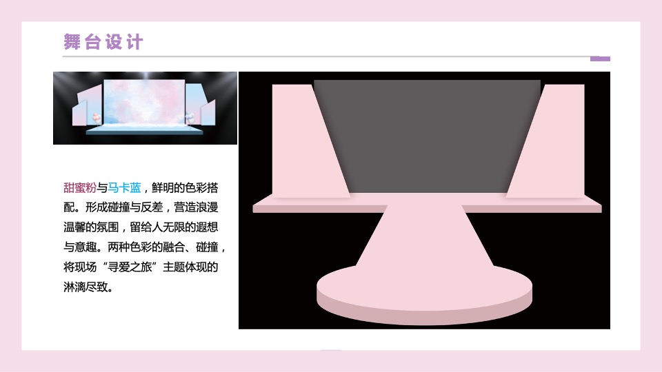 企业520寻爱之旅联谊系列（遇见你·预见爱主题）活动策划方案