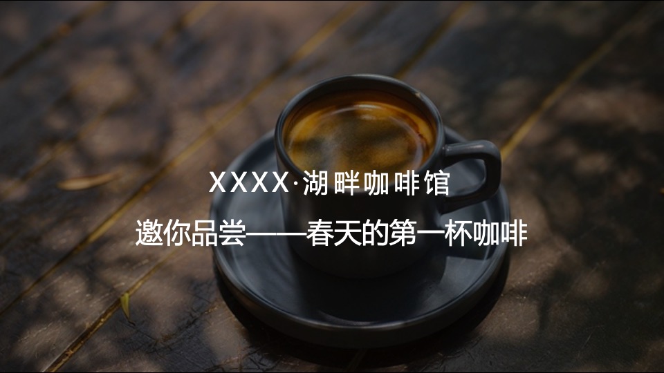 绿野咖啡生活节主题活动思路方案