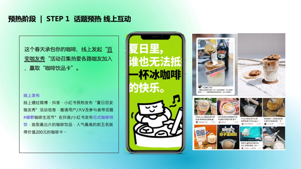 绿野咖啡生活节主题活动思路方案