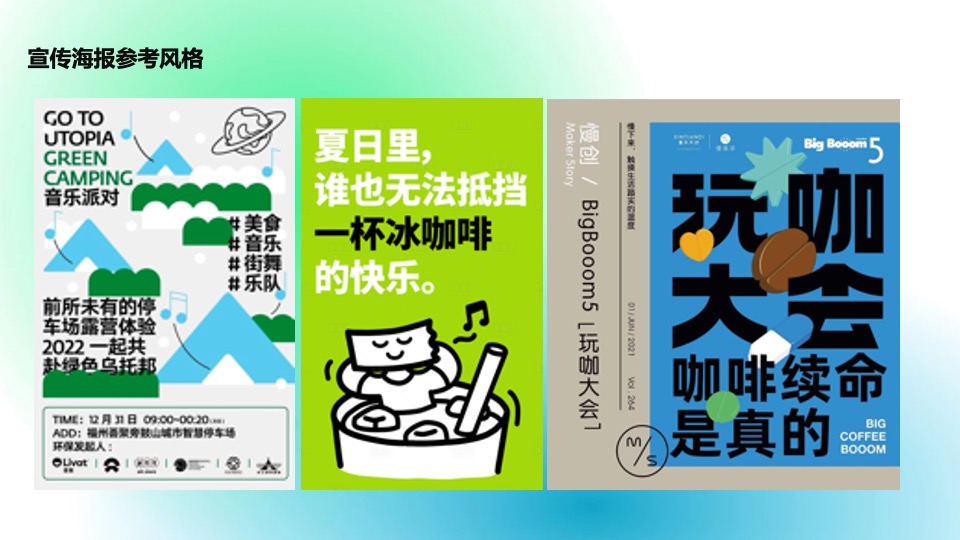 绿野咖啡生活节主题活动思路方案