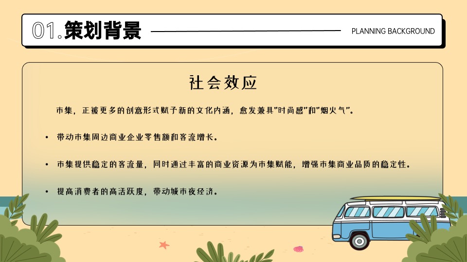 商业广场市集系列（逃离城市计划主题）活动策划方案