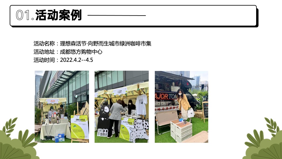 商业广场市集系列（逃离城市计划主题）活动策划方案