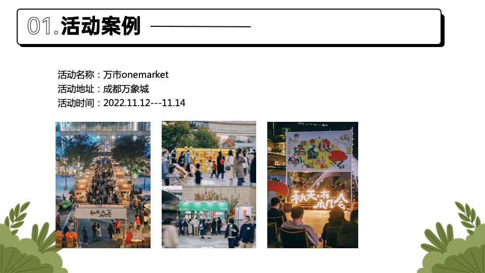 商业广场市集系列（逃离城市计划主题）活动策划方案