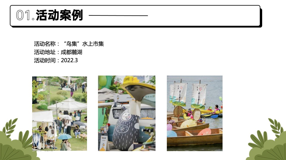 商业广场市集系列（逃离城市计划主题）活动策划方案