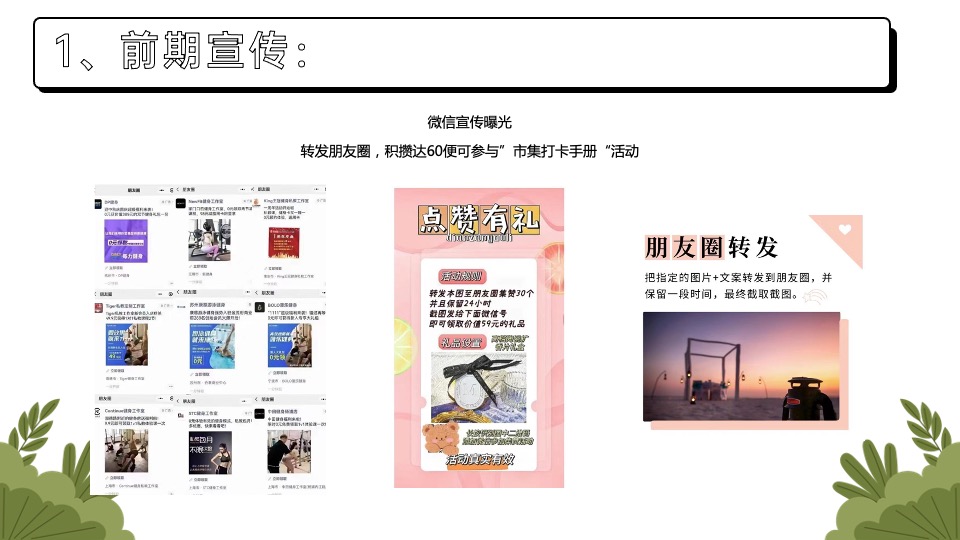 商业广场市集系列（逃离城市计划主题）活动策划方案