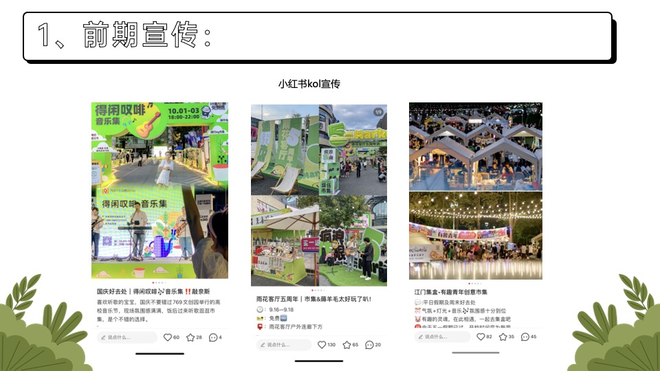 商业广场市集系列（逃离城市计划主题）活动策划方案