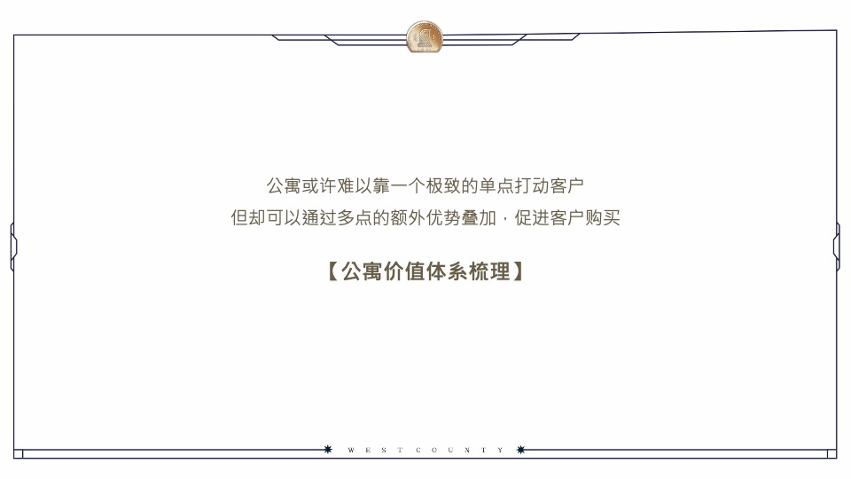 恒达·西郡6月月度推广方案#公寓# #去化#