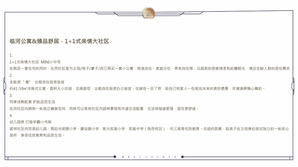 恒达·西郡6月月度推广方案#公寓# #去化#