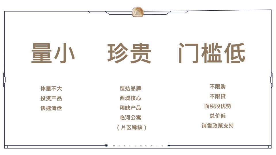 恒达·西郡6月月度推广方案#公寓# #去化#