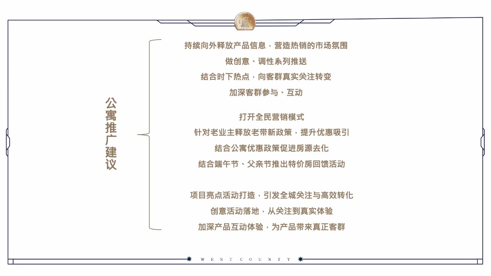 恒达·西郡6月月度推广方案#公寓# #去化#