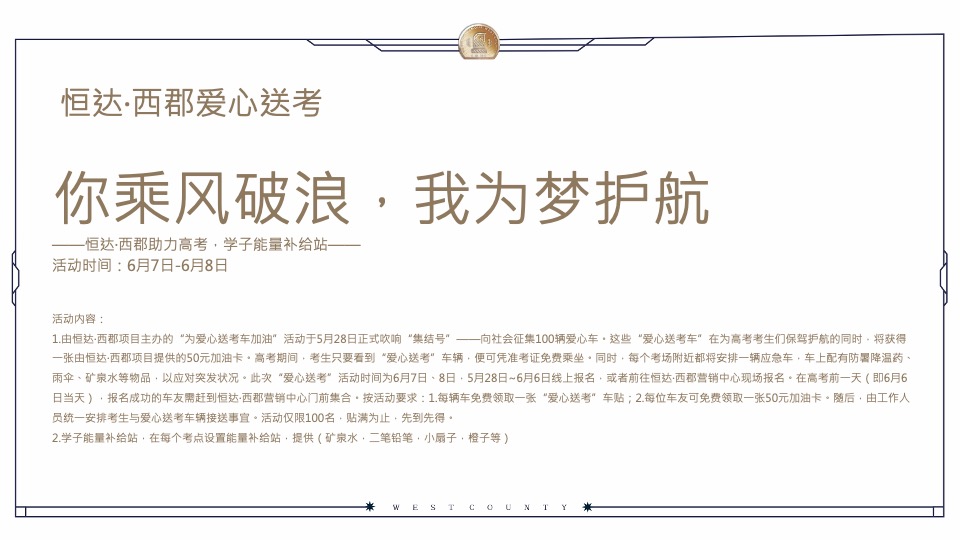 恒达·西郡6月月度推广方案#公寓# #去化#