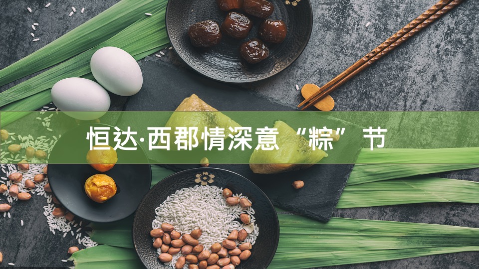 恒达·西郡6月月度推广方案#公寓# #去化#