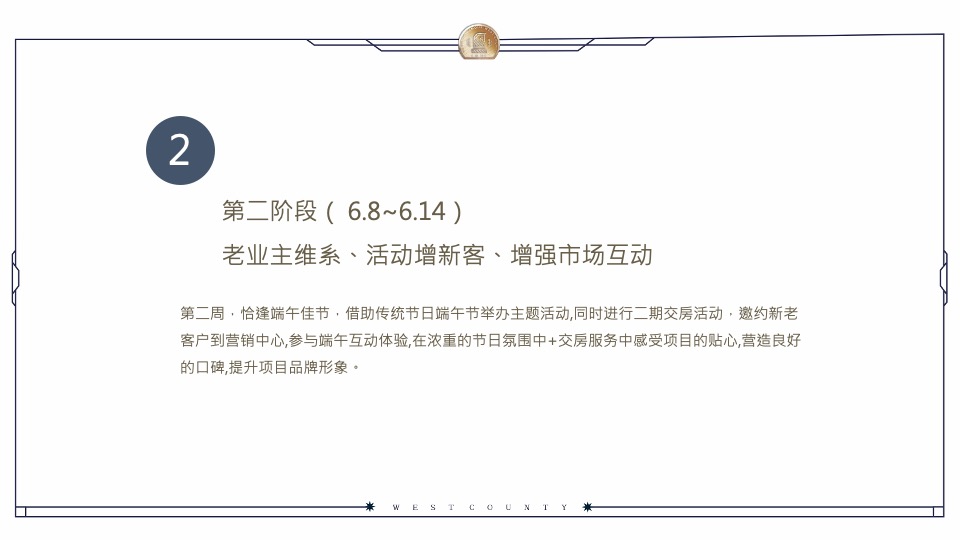 恒达·西郡6月月度推广方案#公寓# #去化#