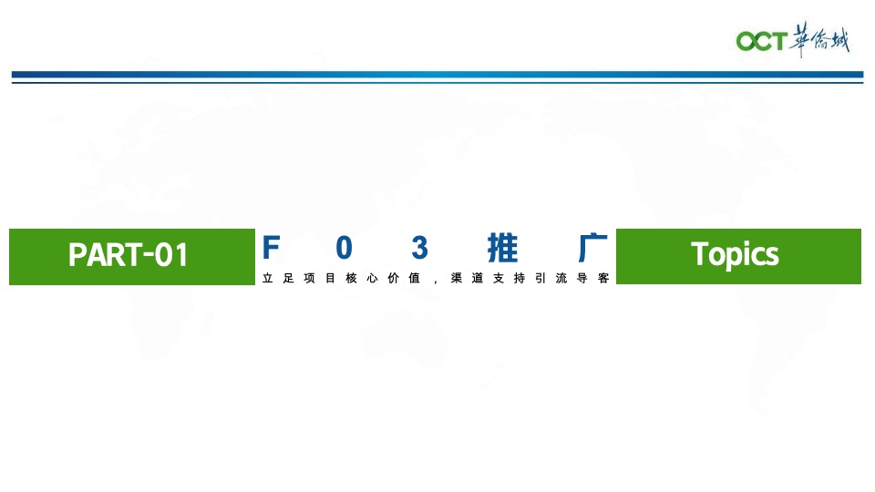 华侨城欢乐明湖6月营销推广策划案 #准现房#