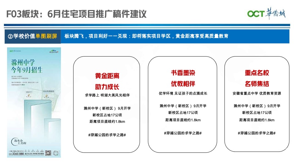 华侨城欢乐明湖6月营销推广策划案 #准现房#