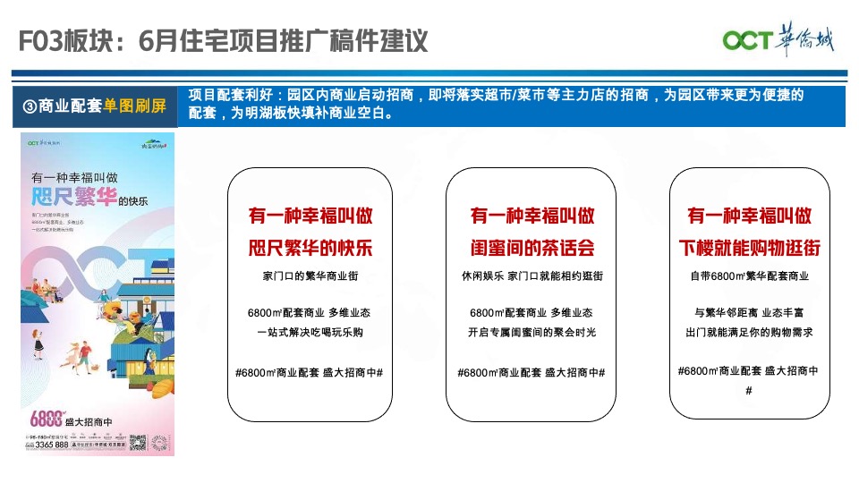 华侨城欢乐明湖6月营销推广策划案 #准现房#