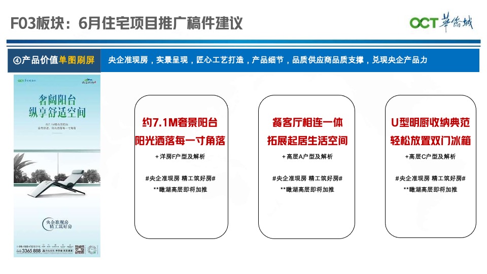 华侨城欢乐明湖6月营销推广策划案 #准现房#