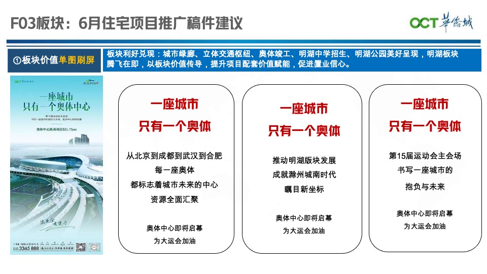 华侨城欢乐明湖6月营销推广策划案 #准现房#