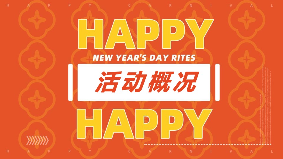 兔年开新 好运×兔新年潮玩嘉年华活动策划方案