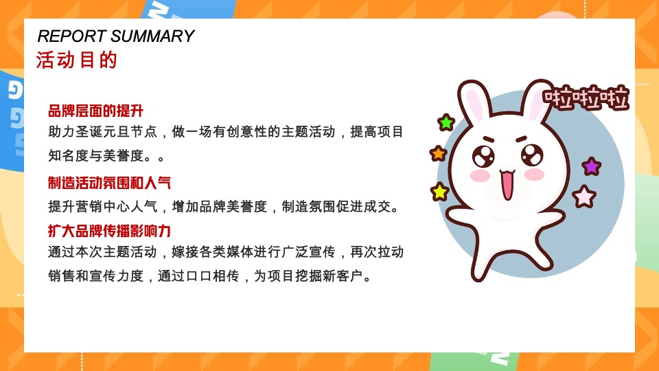 兔年开新 好运×兔新年潮玩嘉年华活动策划方案