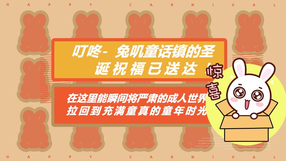 兔年开新 好运×兔新年潮玩嘉年华活动策划方案