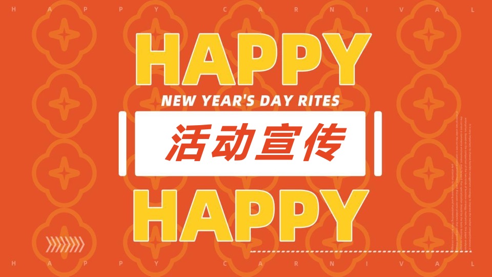 兔年开新 好运×兔新年潮玩嘉年华活动策划方案