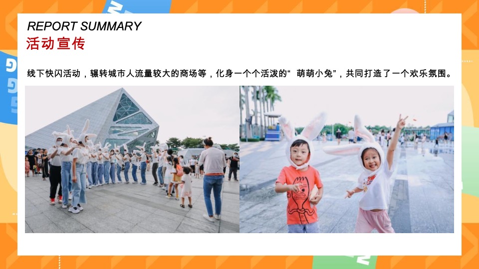 兔年开新 好运×兔新年潮玩嘉年华活动策划方案