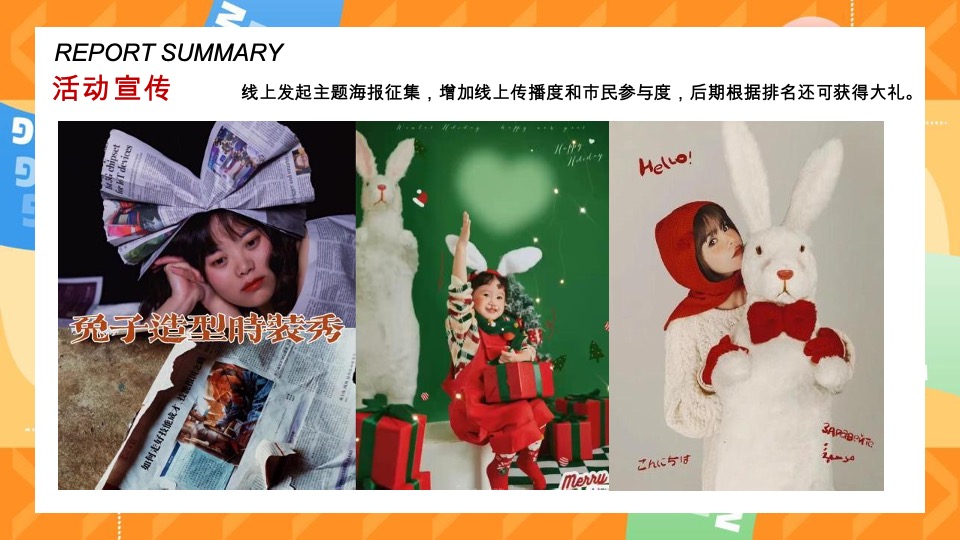 兔年开新 好运×兔新年潮玩嘉年华活动策划方案