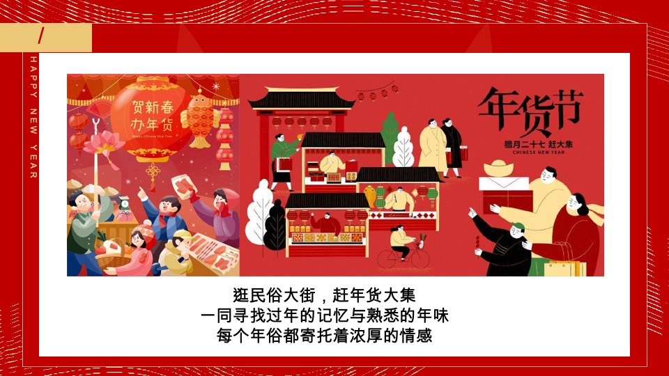 大展宏兔 好事成兔兔年年货大集活动策划方案