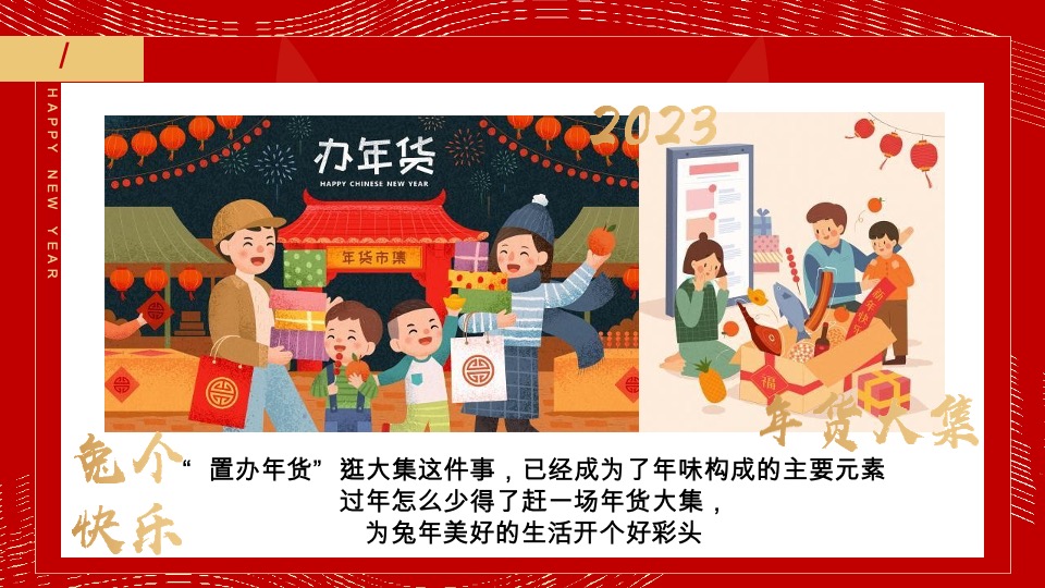 大展宏兔 好事成兔兔年年货大集活动策划方案