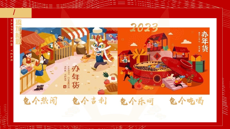 大展宏兔 好事成兔兔年年货大集活动策划方案