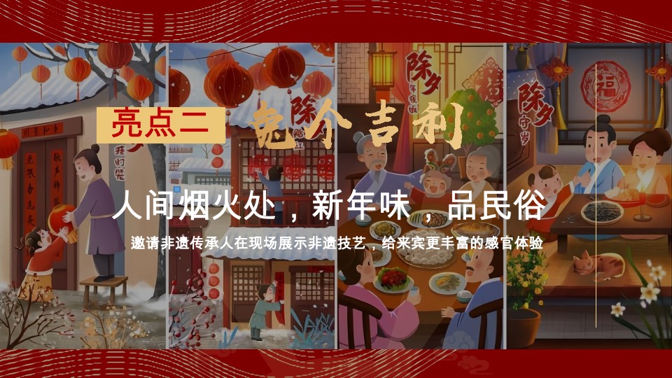 大展宏兔 好事成兔兔年年货大集活动策划方案