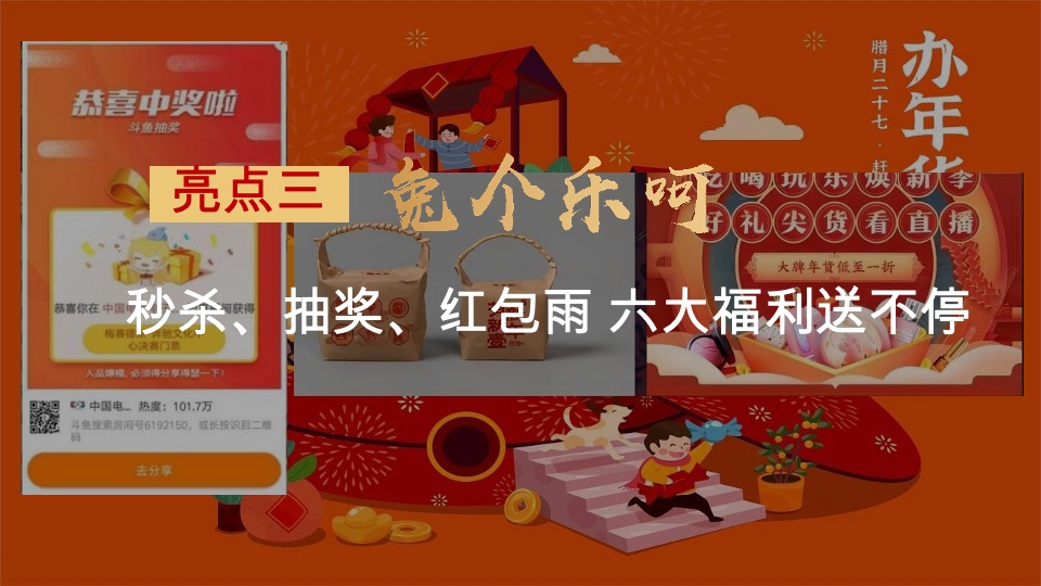 大展宏兔 好事成兔兔年年货大集活动策划方案