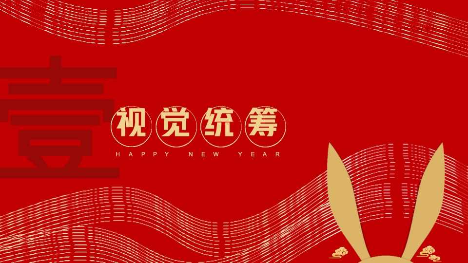 大展宏兔 好事成兔兔年年货大集活动策划方案