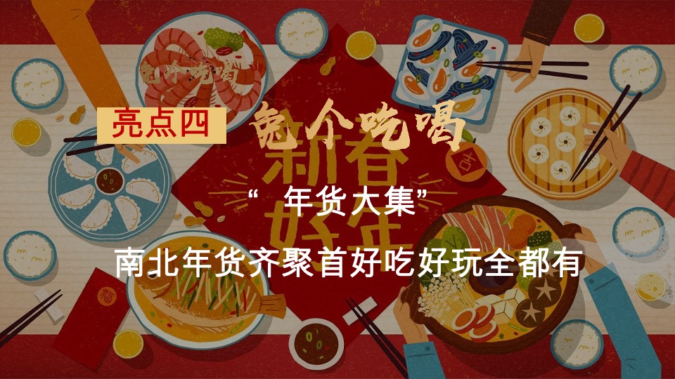 大展宏兔 好事成兔兔年年货大集活动策划方案