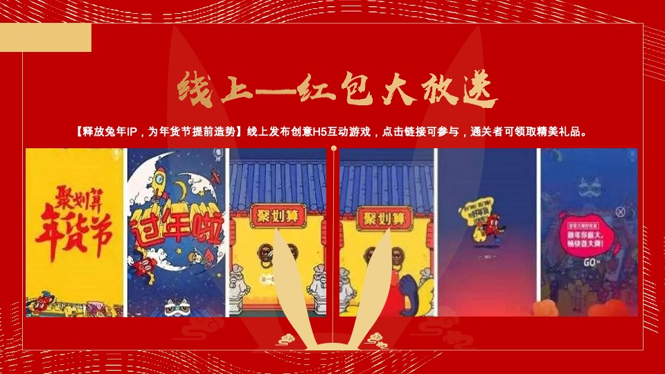 大展宏兔 好事成兔兔年年货大集活动策划方案