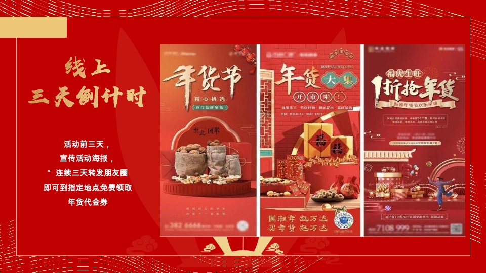 大展宏兔 好事成兔兔年年货大集活动策划方案
