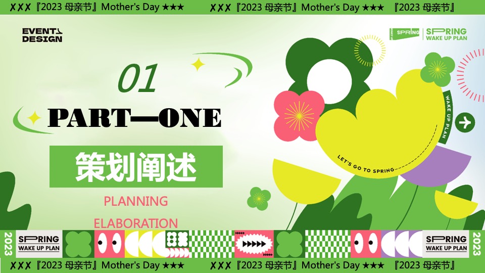 商业地产母亲节游园嘉年华（以花之名说爱您主题）活动策划方案