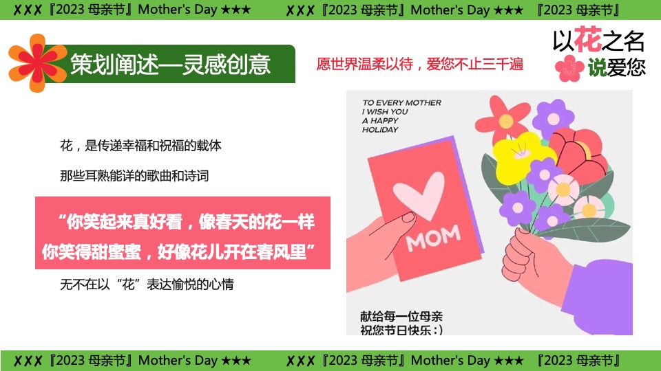 商业地产母亲节游园嘉年华（以花之名说爱您主题）活动策划方案