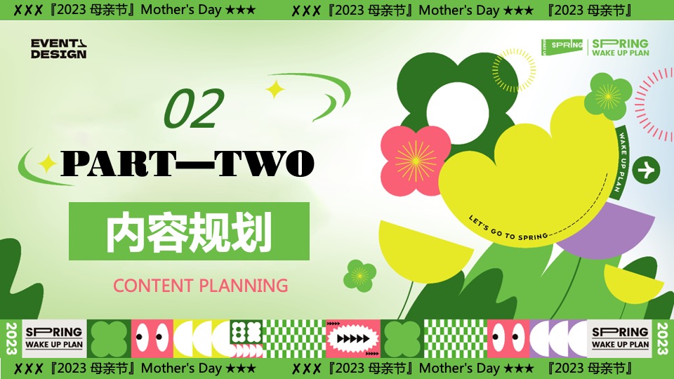 商业地产母亲节游园嘉年华（以花之名说爱您主题）活动策划方案